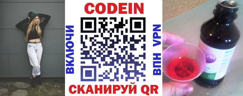 Кодеиновый сироп Lean Purple Drank  ОМГ ОМГ рабочий сайт  Кувшиново 